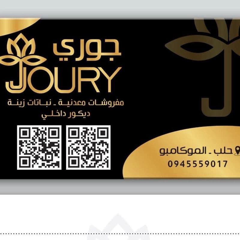 مفروشات جوري