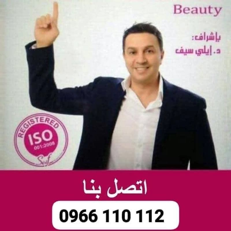 مركز سيف بيوتي كلينك
