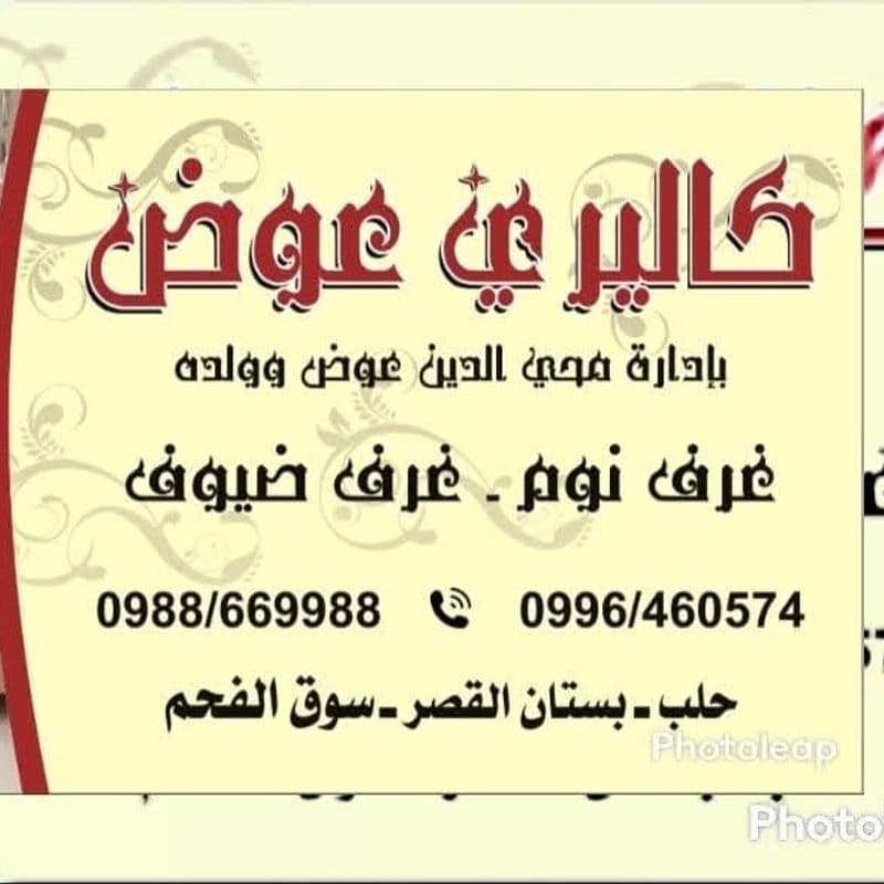 مفروشات عوض السويقة