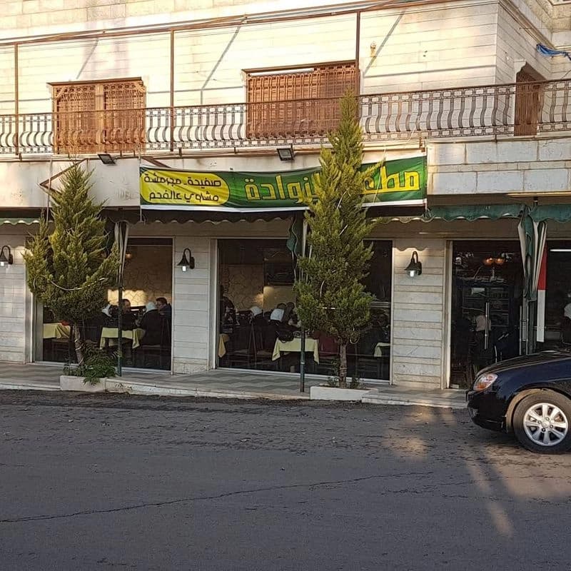 مطعم الزوادة