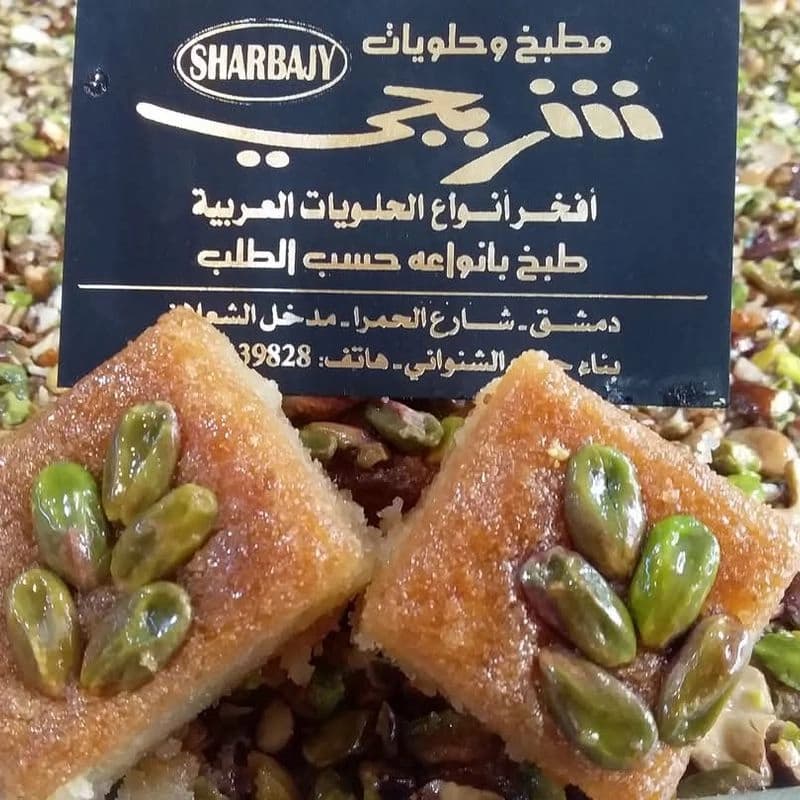 مطبخ الشربجي