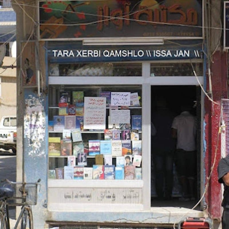 مكتبة آواز