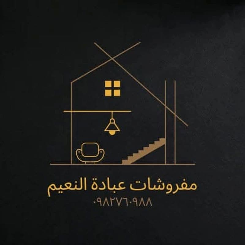 مفروشات عبادة النعيم