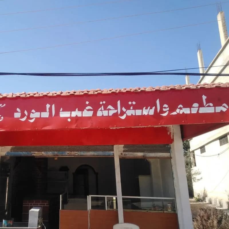 Ghob Al-Ward