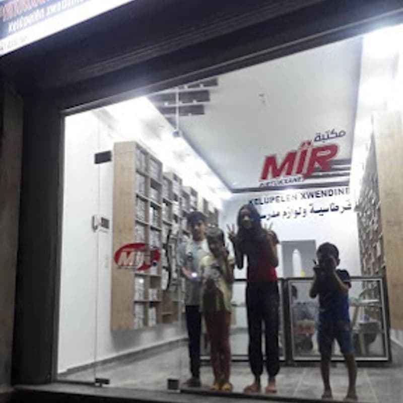 Pirtûkxana Mîr/مكتبة مير