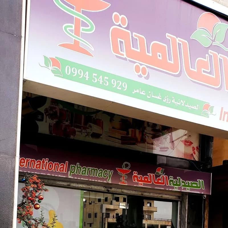 الصيدلية العالمية