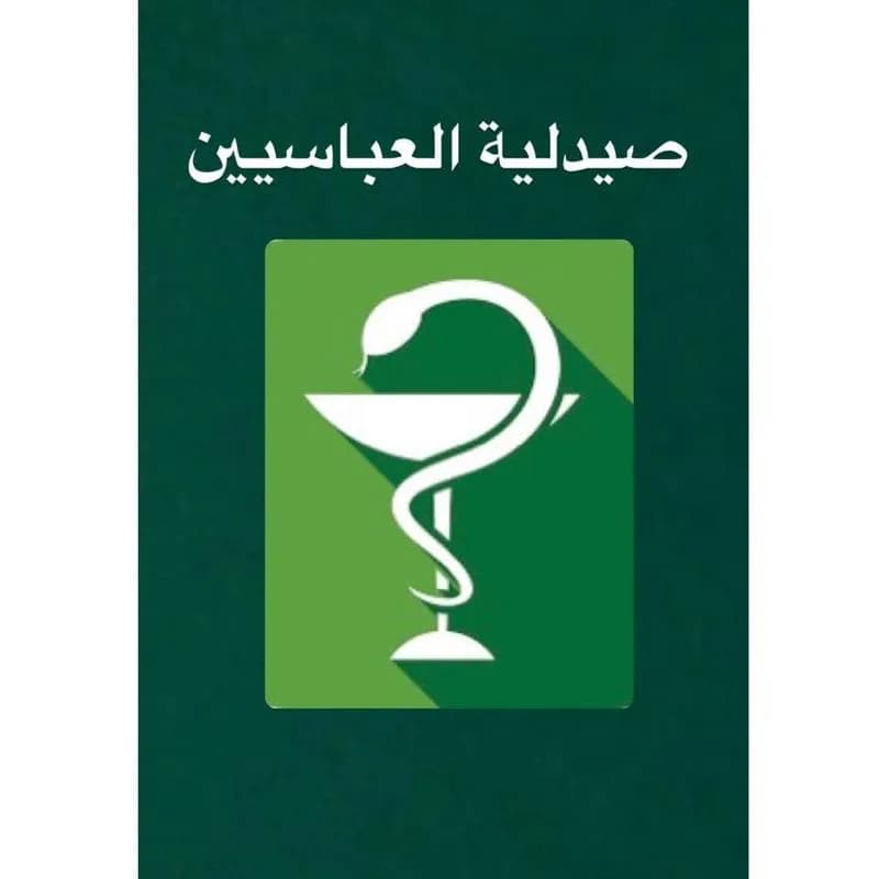 صيدلية العباسيين