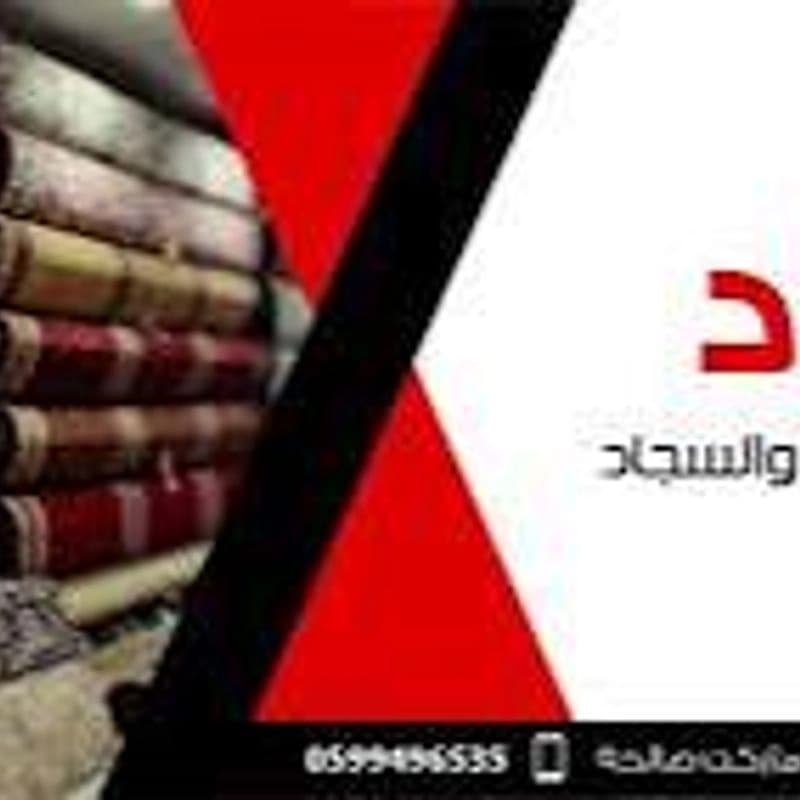 معرض و مفروشات الحداد