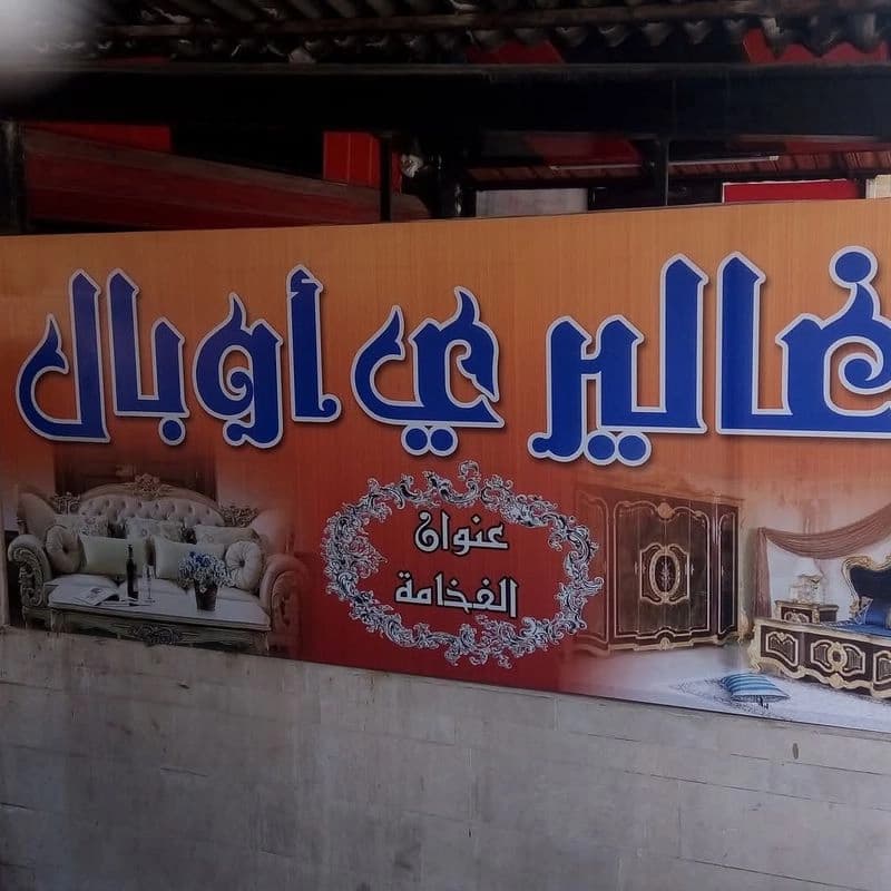 غاليري أوبال