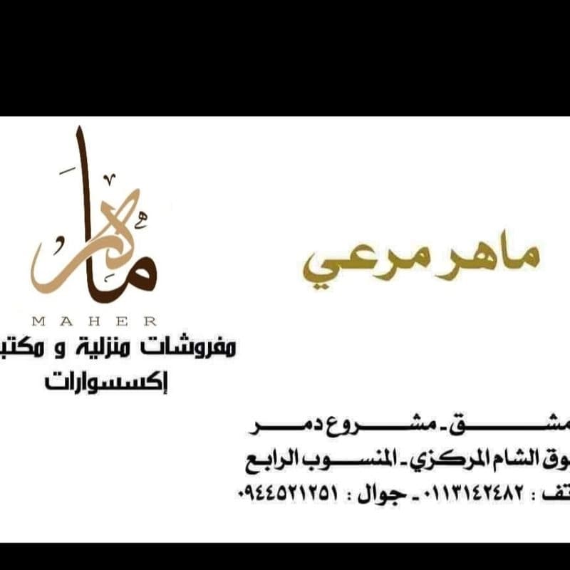 مفروشات النجاح