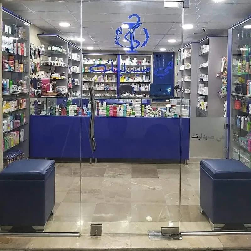 صيدلية علي وجيه