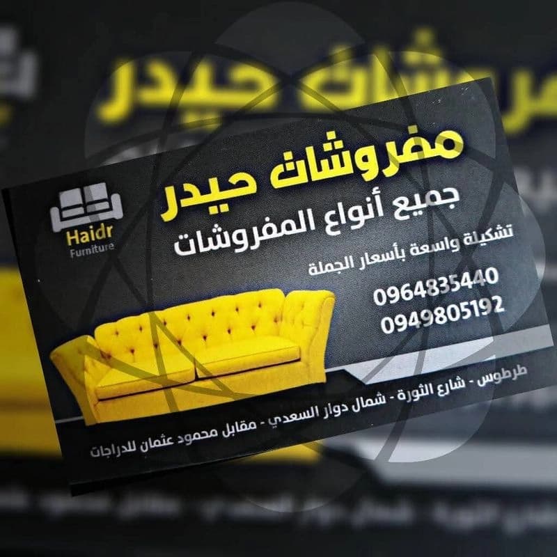 مفروشات حيدرة