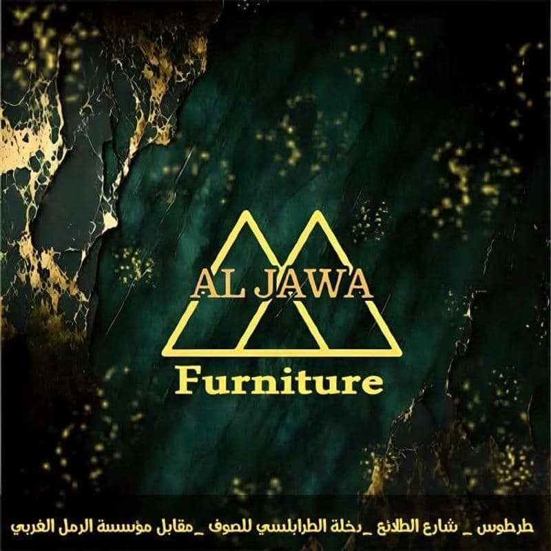 مفروشات الجوى