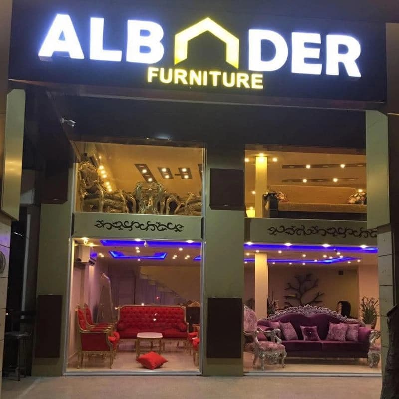 مفروشات البيدر
