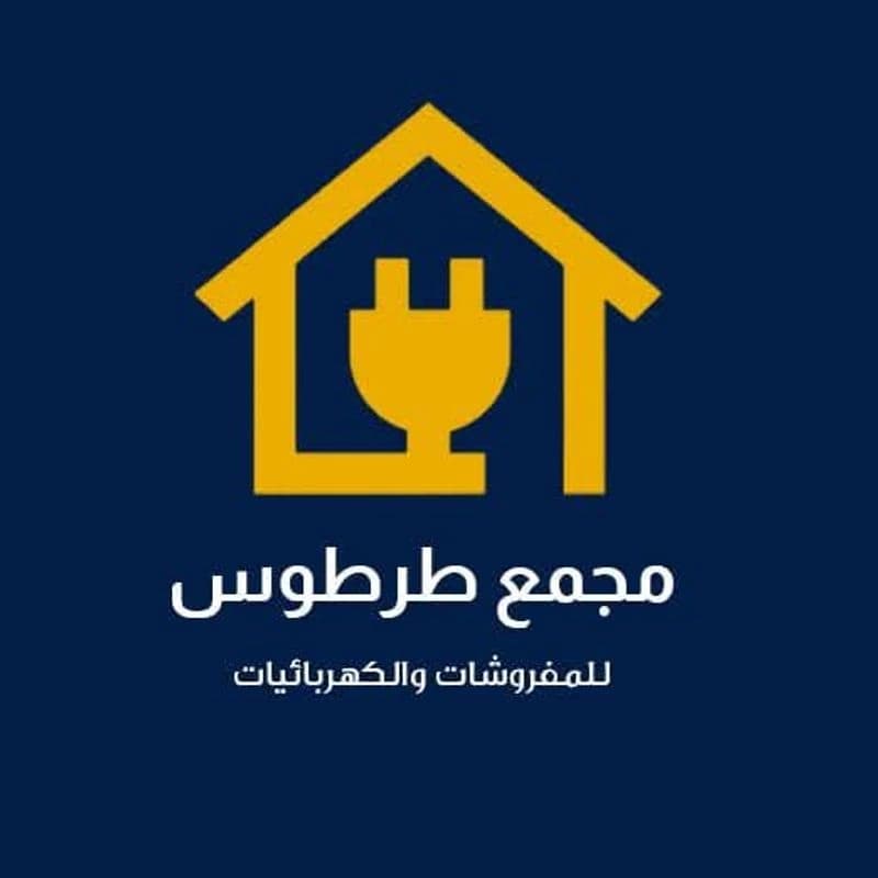 مجمع طرطوس للمفروشات