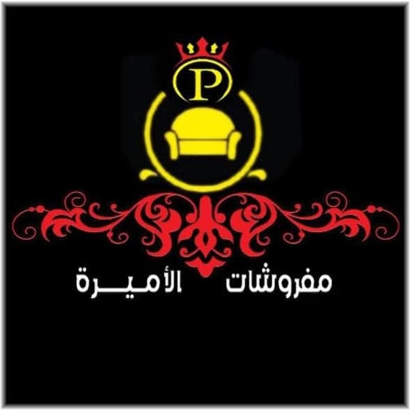 مفروشات الاميرة