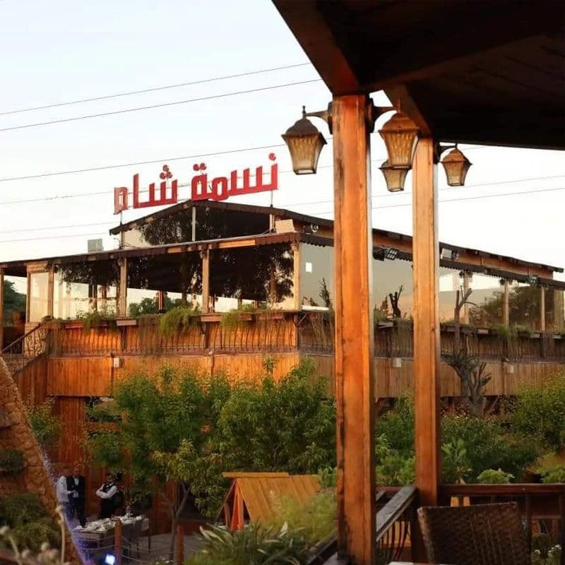 مطعم نسمة شام