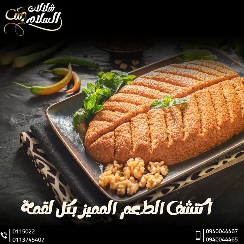 مطعم شلالات السلام