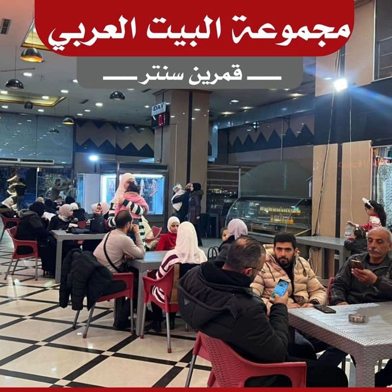 مطعم البيت العربي