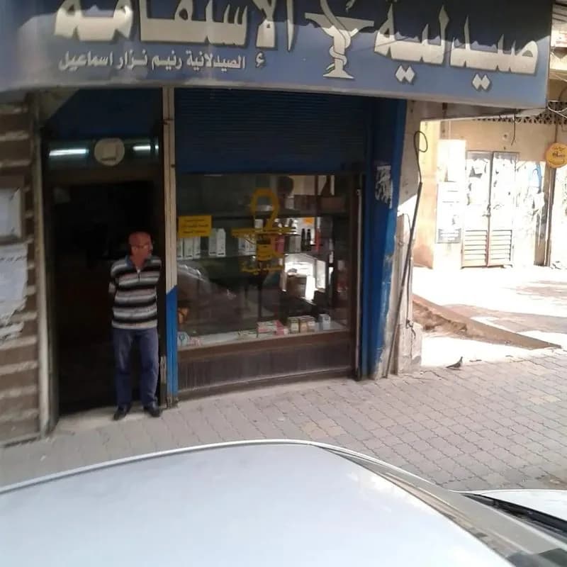 صيدلية الاستقامة/اللاذقية