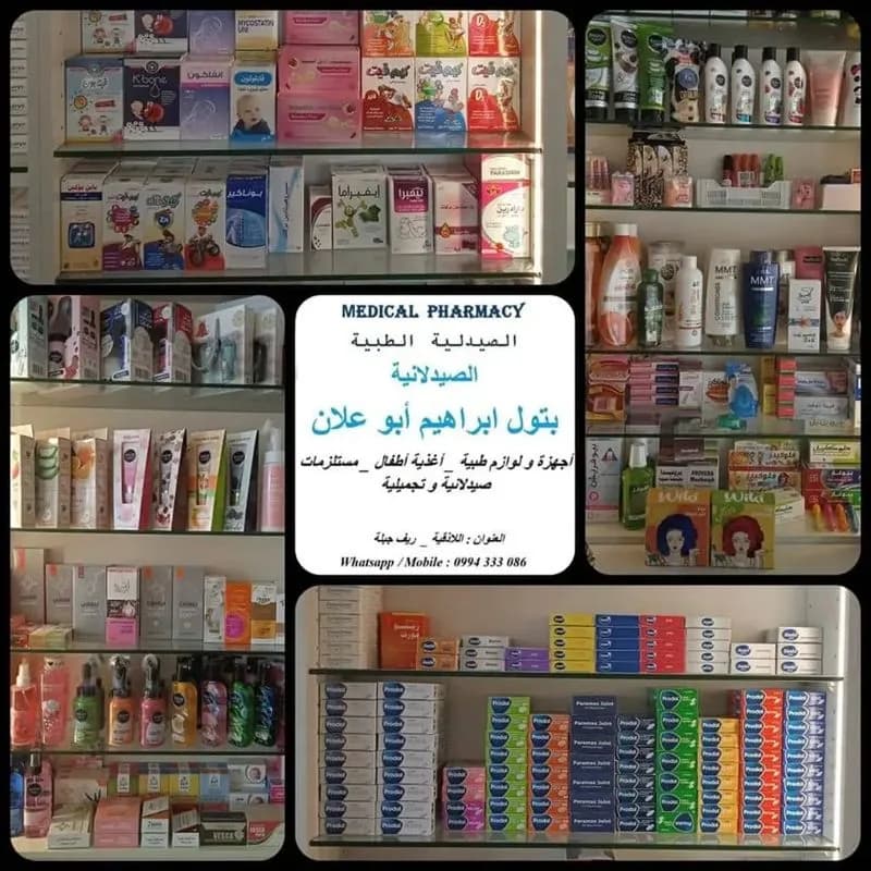 الصيدلية الطبية