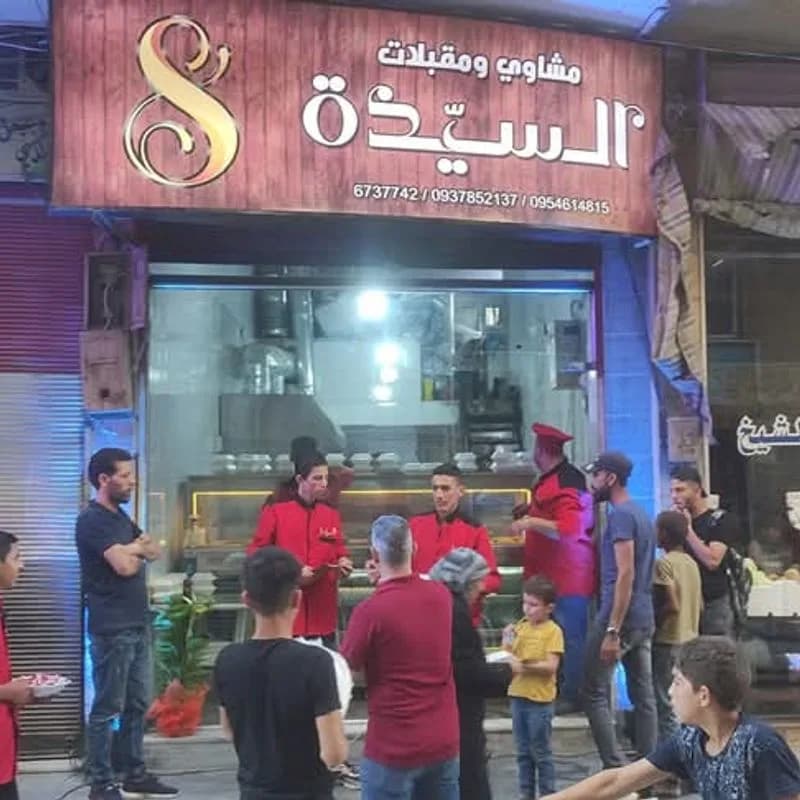 السيدة