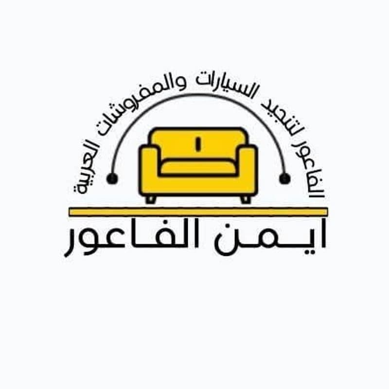 مفروشات الفاعور