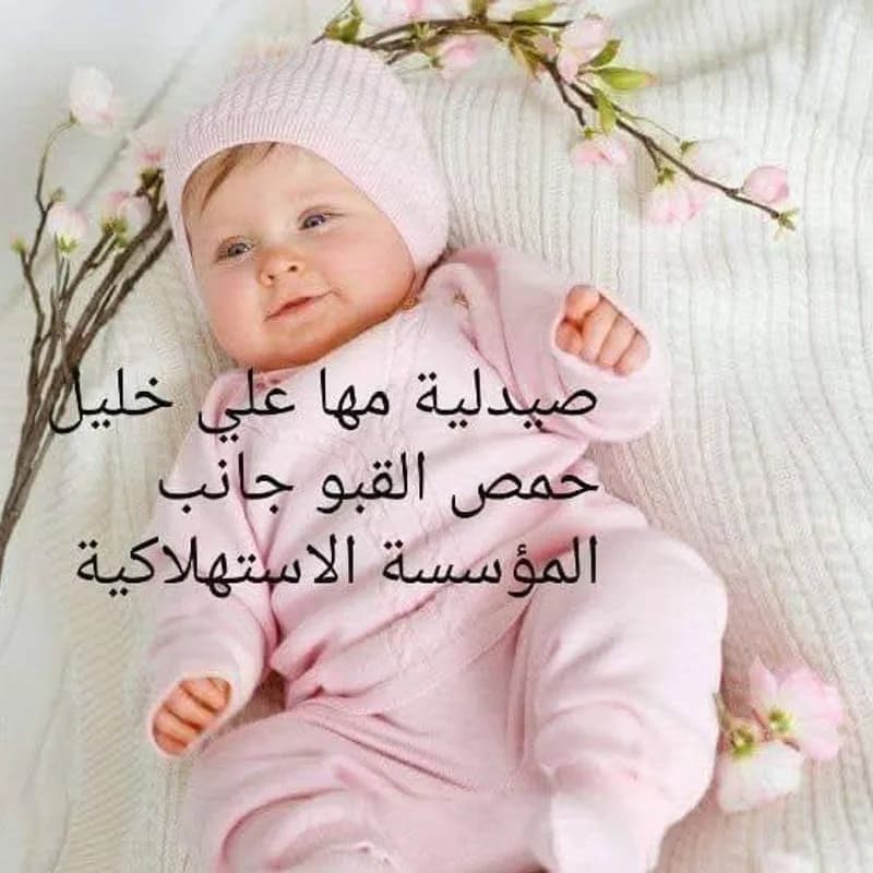صيدلية الزين/حمص