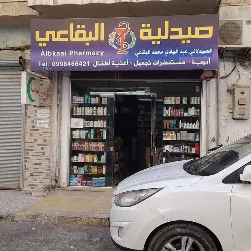 صيدلية البقاعي