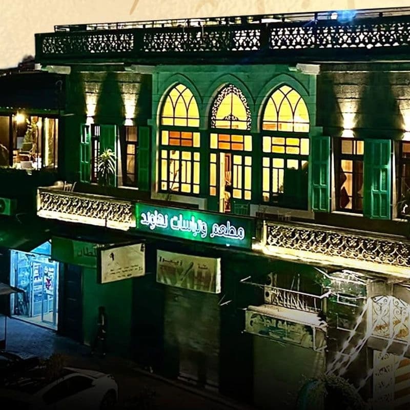 مطعم نهاوند