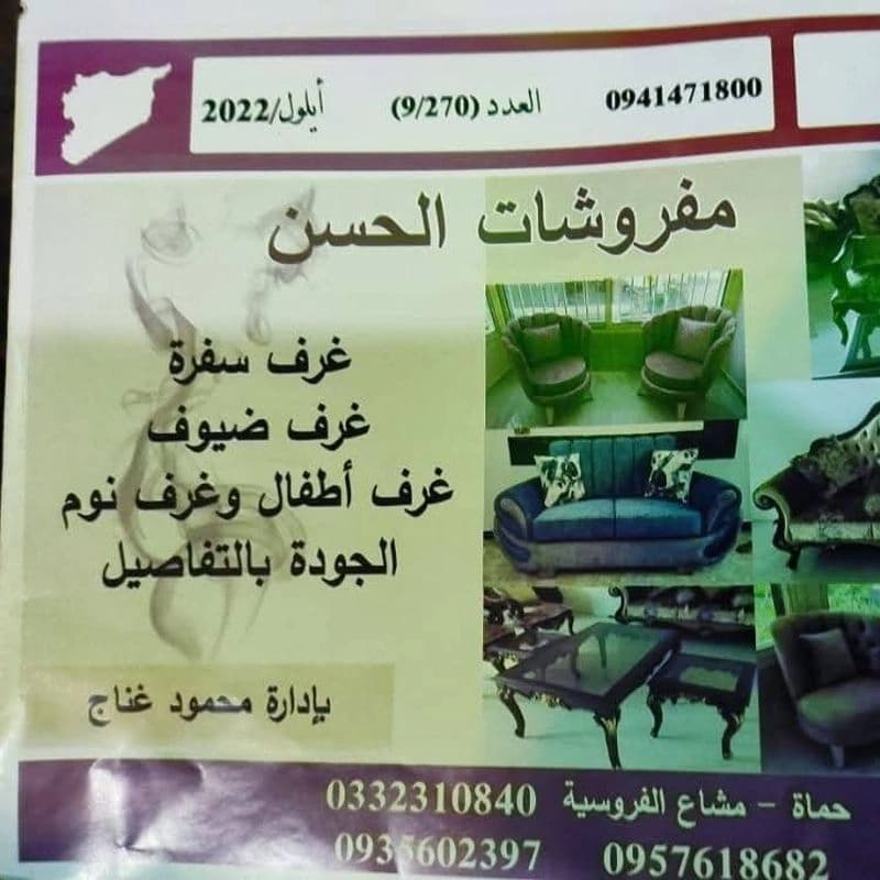 مفروشات الحسن