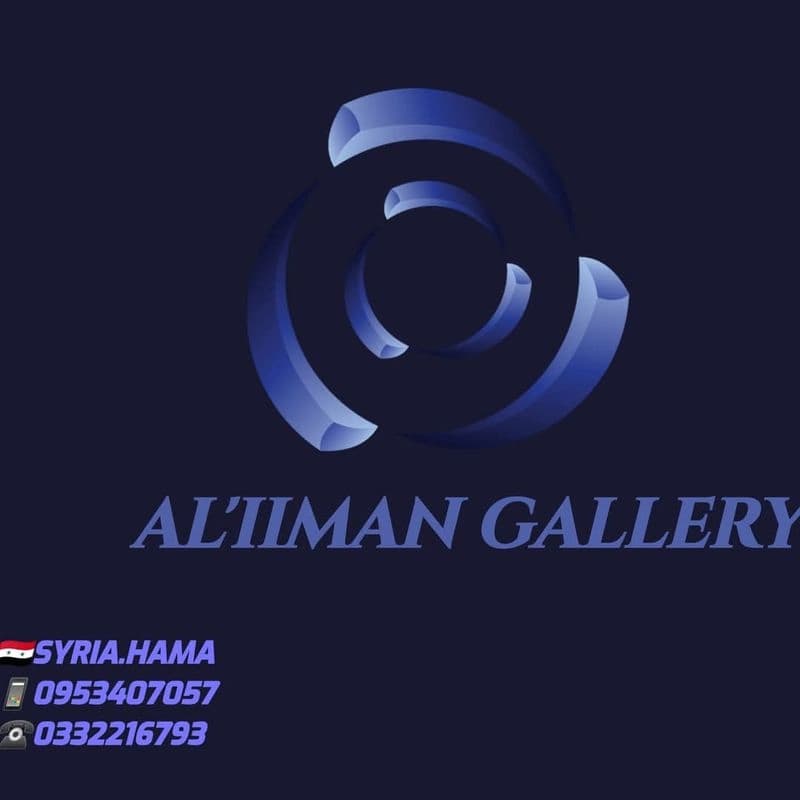 معرض الايمان