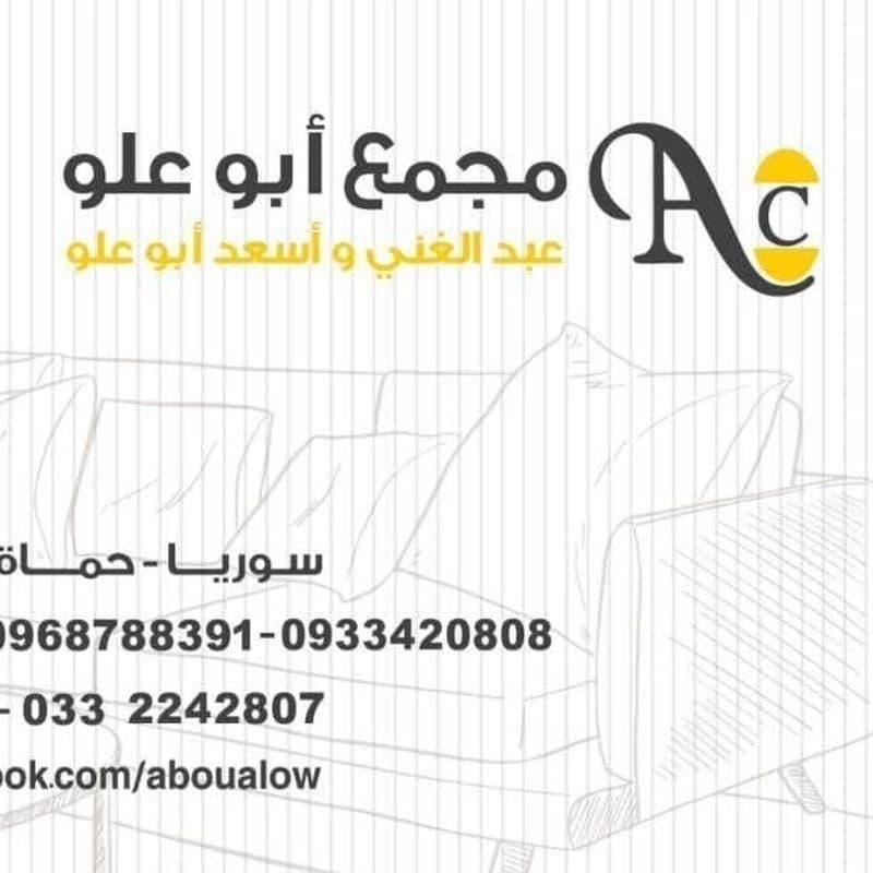 مجمع ابو علو للمفروشات