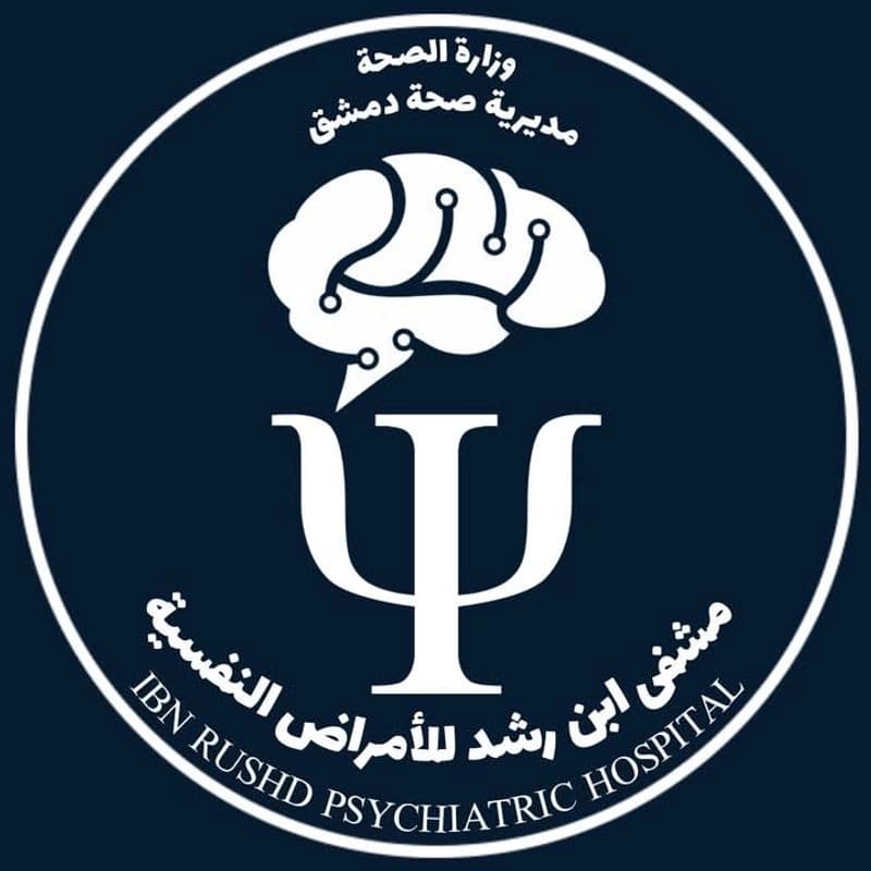 مستشفى ابن رشد للأمراض النفسية
