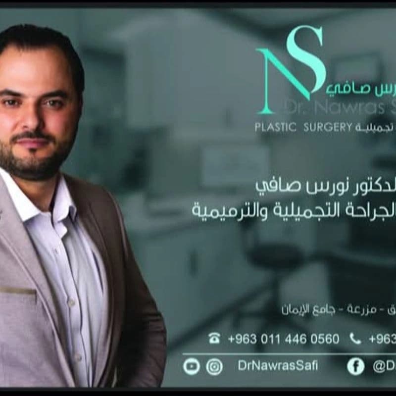 الدكتور نورس صافي رودينا للجراحة التجميلية
