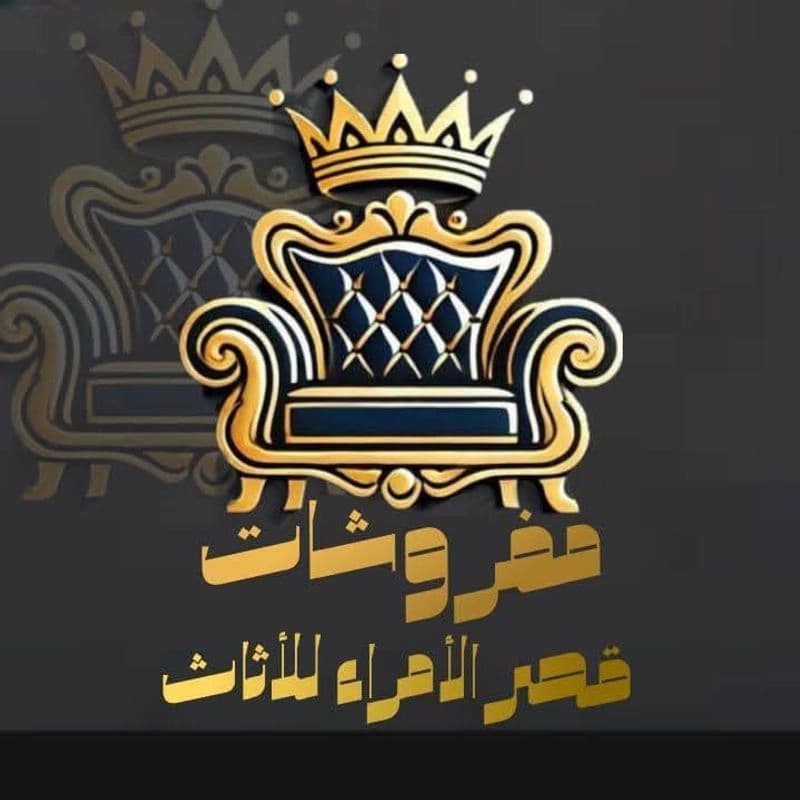 مفروشات قصرلأمراء