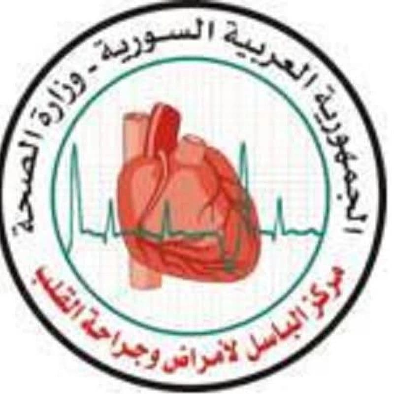 مستشفى الباسل-مركز جراحة القلب