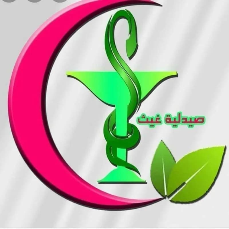 صيدلية غيث
