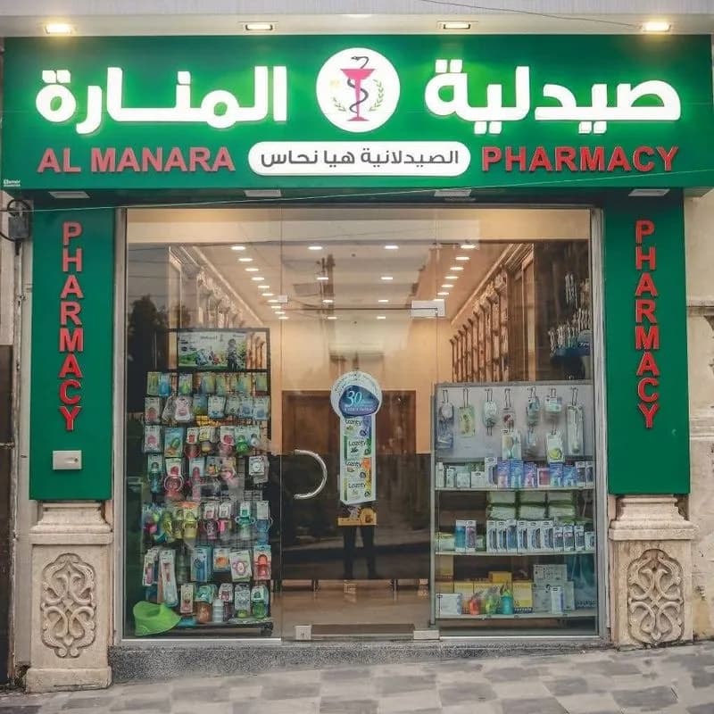 صيدلية المنارة