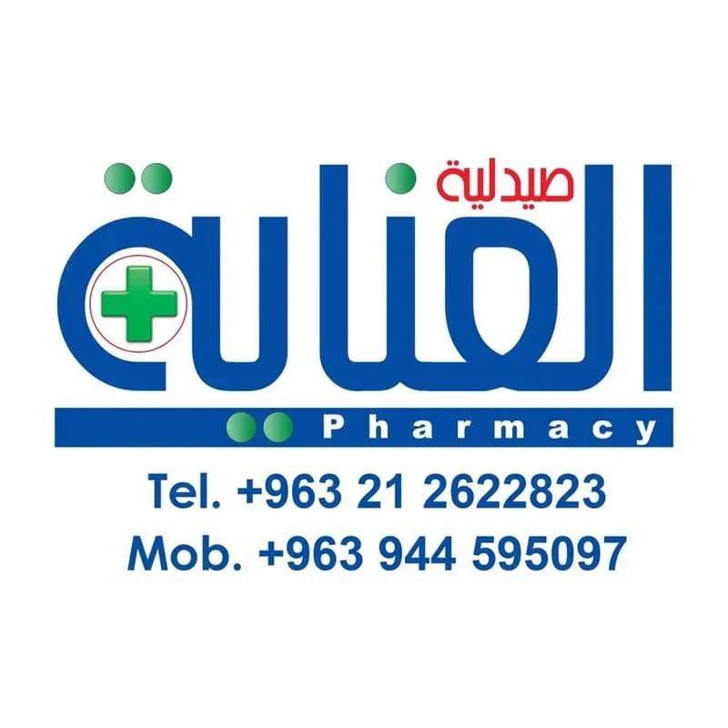 صيدلية العناية الحديثة /حلب