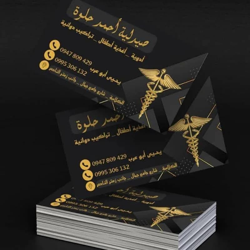 صيدلية احمد حلوة