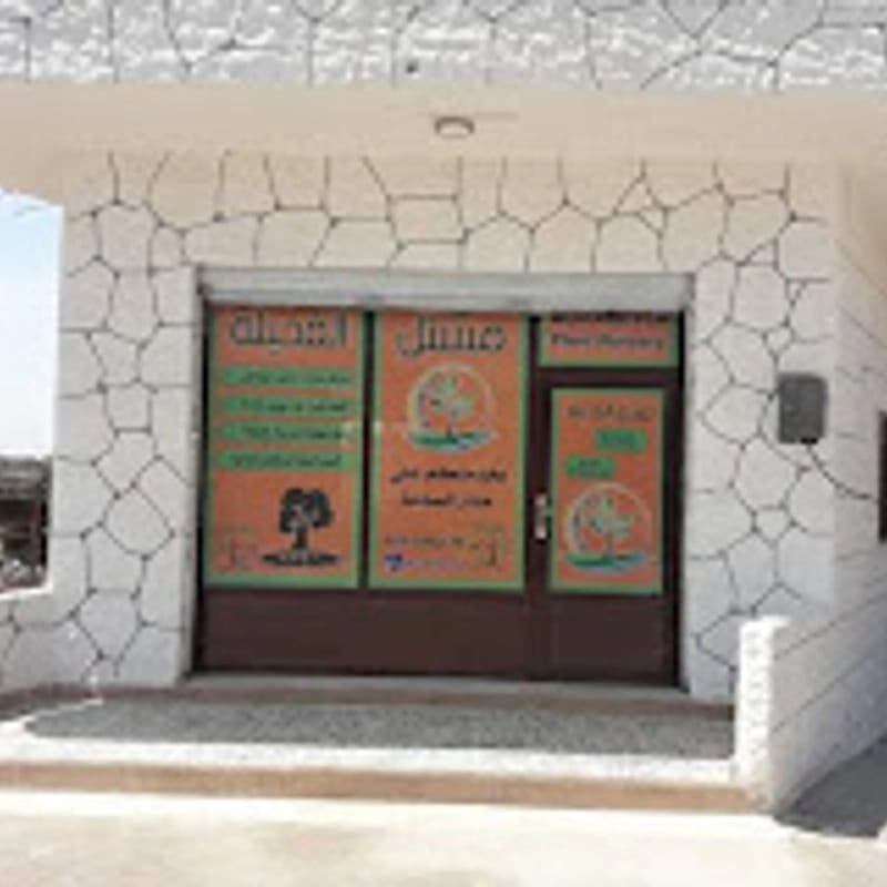 مشتل الفحيلة الزراعي