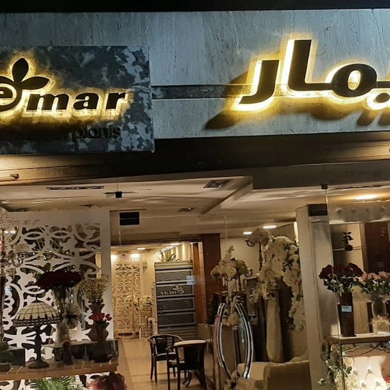 Emar Flowers