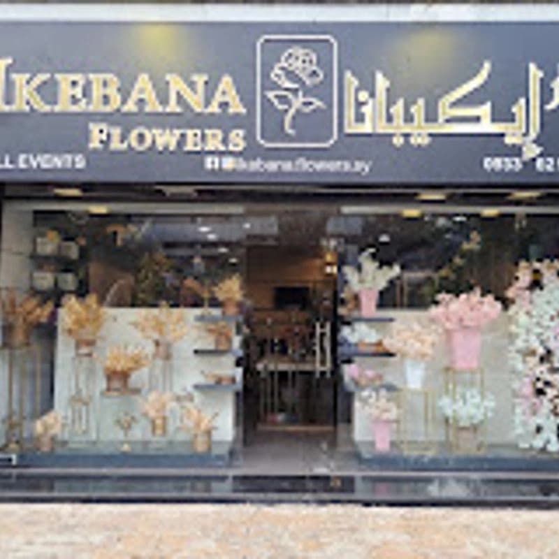 زهور الإيكيبانا