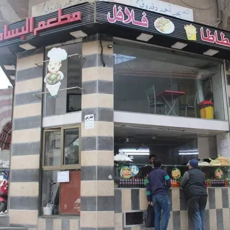 ماكولات البسام