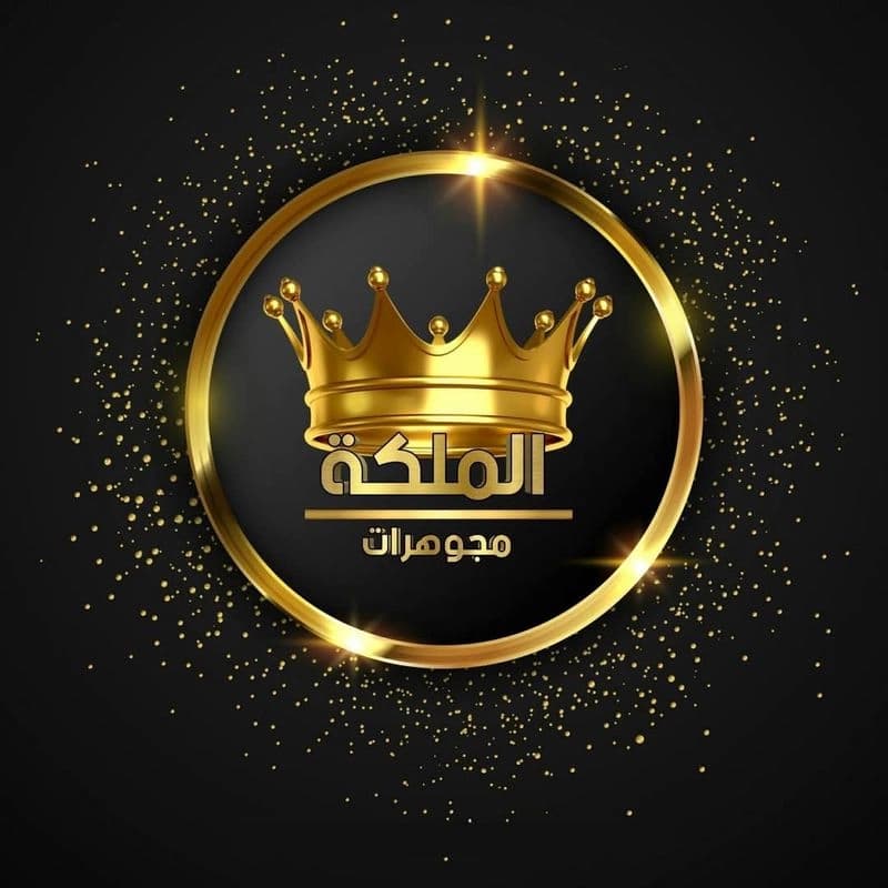 مجوهرات الملكة