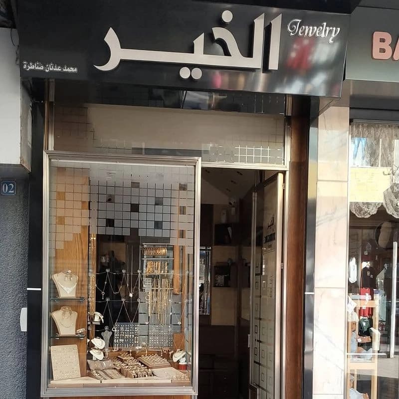 Al-Khair Jewelry