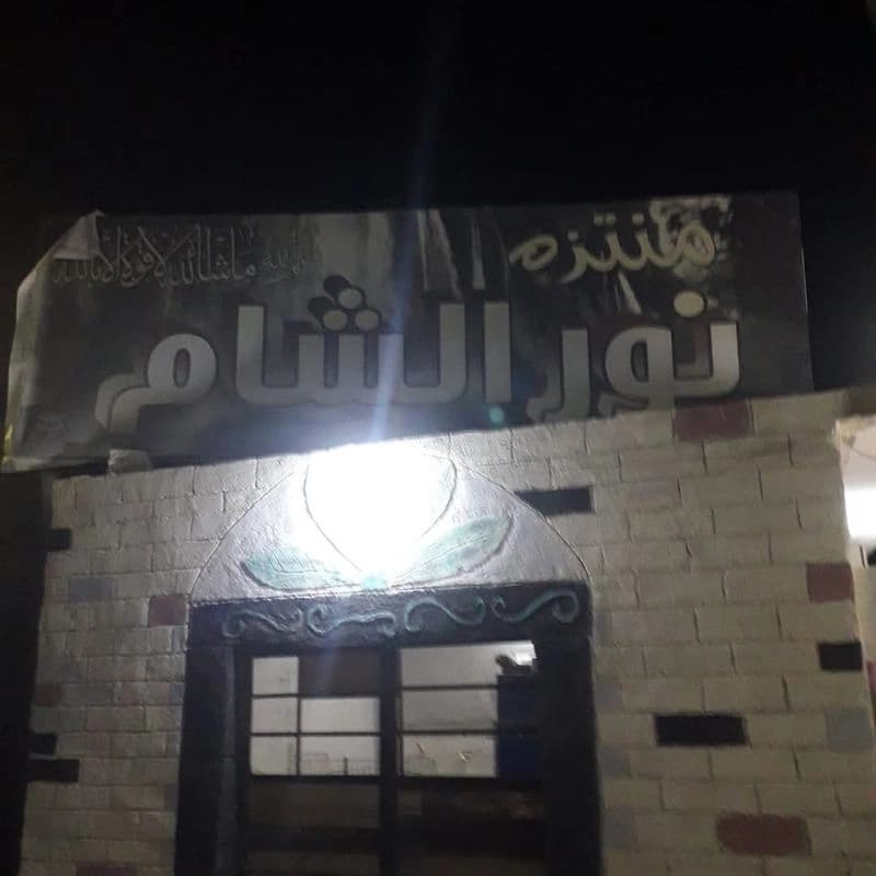 Noor Al-Sham Park