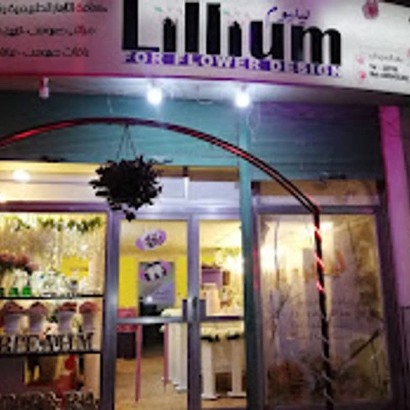 أزار ليليوم