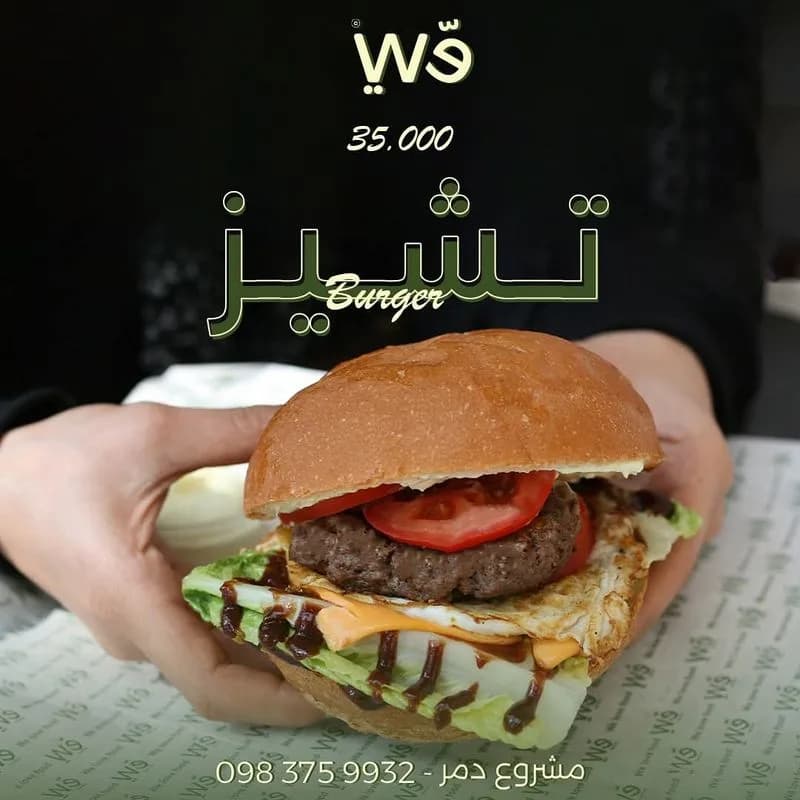 مطعم وي
